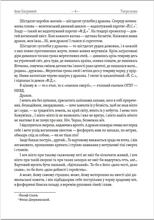 Tigrolov / Тигролови Ivan is purple / Іван Багрян 9780890008072-5