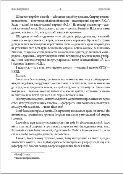 Tigrolov / Тигролови Ivan is purple / Іван Багрян 9780890008072-5