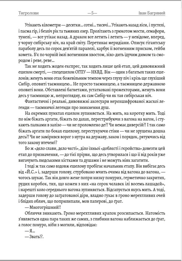 Tigrolov / Тигролови Ivan is purple / Іван Багрян 9780890008072-6