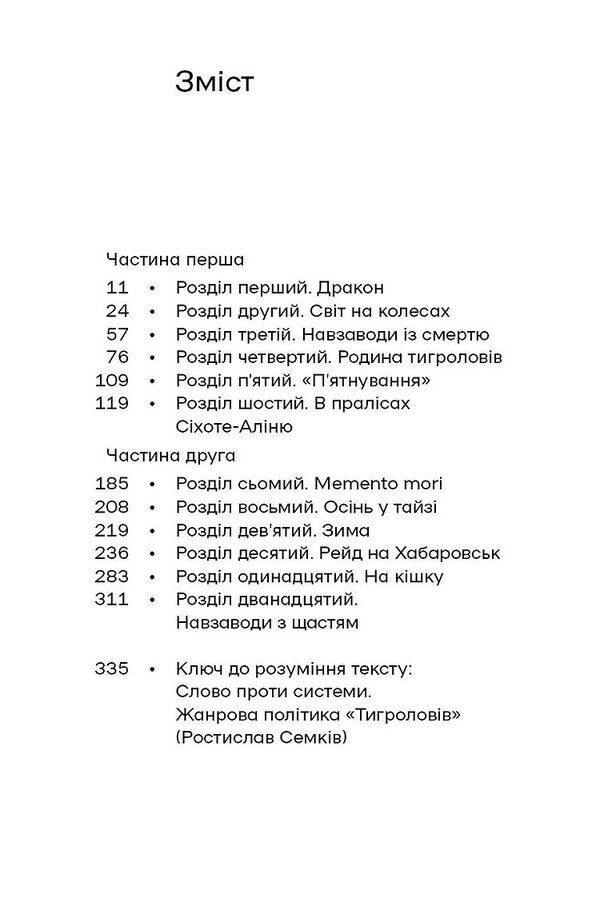 Tigrolov / Тигролови Ivan is purple / Іван Багрян 9786178517960-4