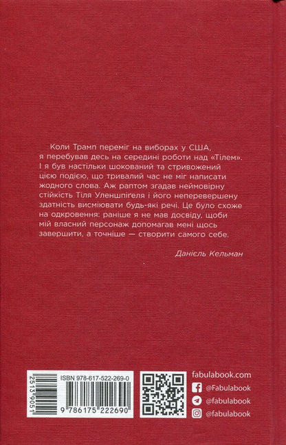 Til / Тіль Даниэль Кельман 978-617-522-269-0-2