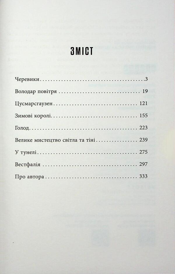 Til / Тіль Даниэль Кельман 978-617-522-269-0-3