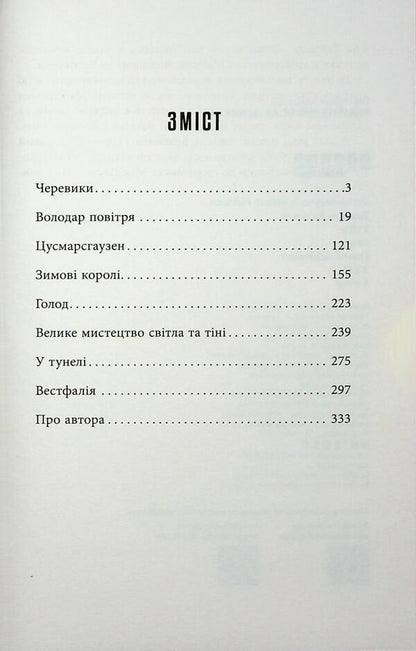 Til / Тіль Даниэль Кельман 978-617-522-269-0-3