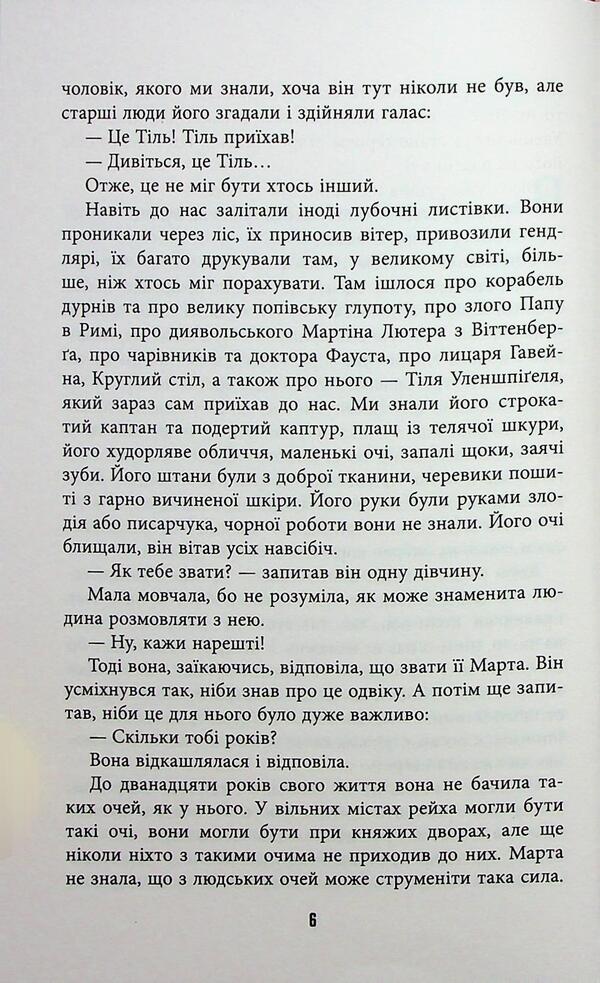 Til / Тіль Даниэль Кельман 978-617-522-269-0-6