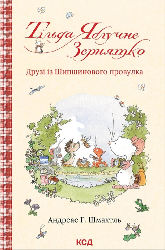 Tilda Apple Seed. Book 2. Friends from Shipshynovy lane / Тільда Яблучне Зернятко. Книга 2. Друзі із Шипшинового провулка Андреас Х. Шмахтл 978-617-15-0628-2-1