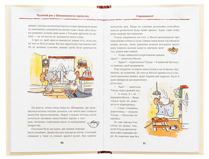 Tilda Apple Seed. Book 3. A wonderful year in Shipshynov Lane / Тільда Яблучне Зернятко. Книга 3. Чудовий рік у Шипшиновому провулку Андреас Х. Шмахтл 978-617-15-0713-5-5