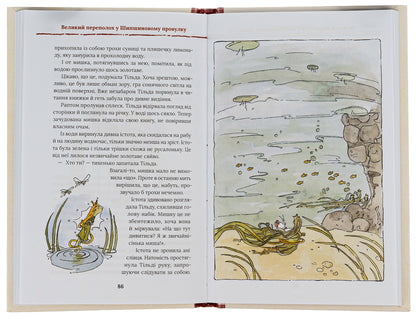 Tilda Apple Seed. Book 4. The big commotion in Shipshynovy lane / Тільда Яблучне Зернятко. Книга 4.  Великий переполох у Шипшиновому провулку Андреас Х. Шмахтл 978-617-15-0714-2-5