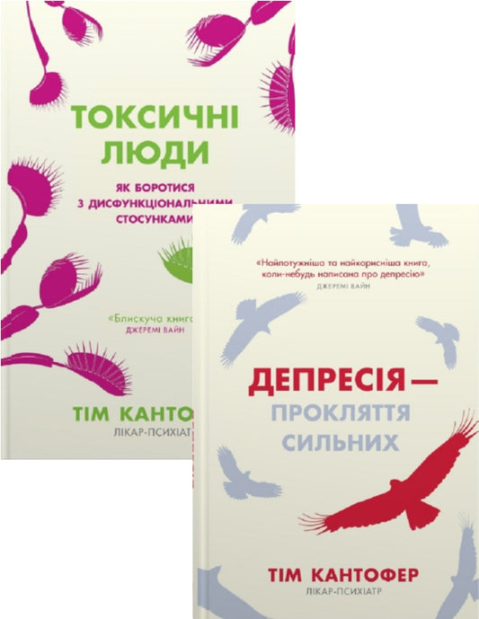 Tim Cantofer (2 Book Set) / Тім Кантофер (комплект із 2 книг) Those cantofer / Тім Кантофор 9789669488244,9789669488176-1
