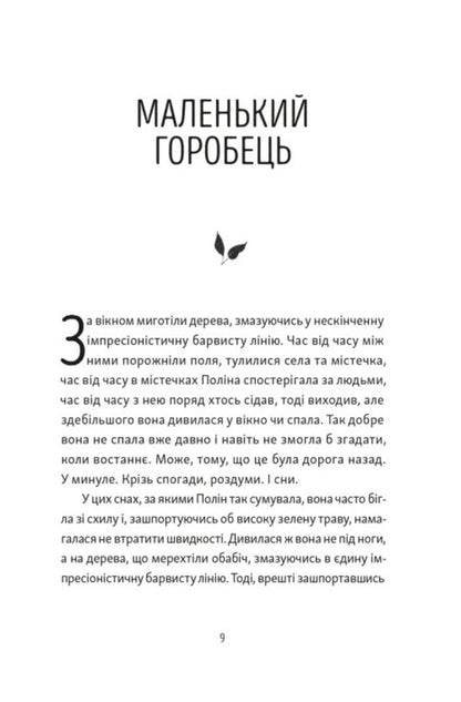 Tim, Pauline and François / Тім, Полін і Франсуа Ольга Войтенко 978-966-448-459-3-2