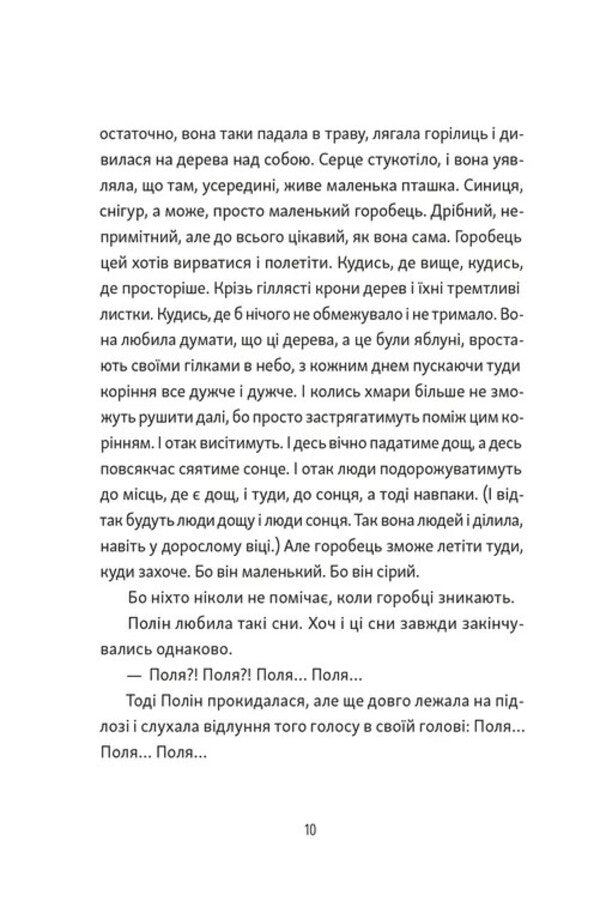 Tim, Pauline and François / Тім, Полін і Франсуа Ольга Войтенко 978-966-448-459-3-3