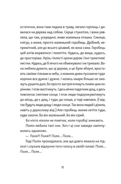 Tim, Pauline and François / Тім, Полін і Франсуа Ольга Войтенко 978-966-448-459-3-3