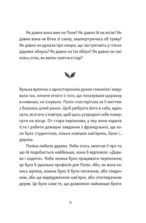 Tim, Pauline and François / Тім, Полін і Франсуа Ольга Войтенко 978-966-448-459-3-4
