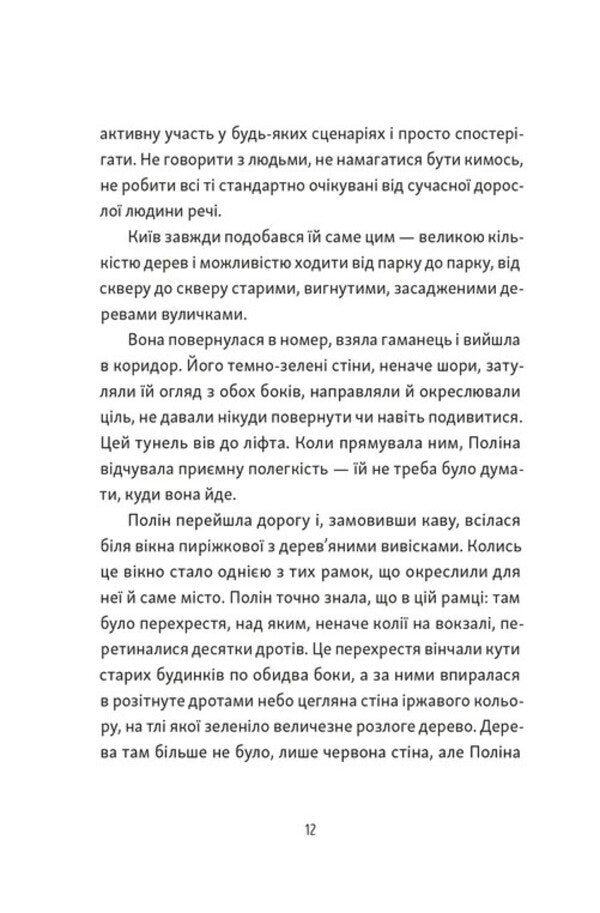 Tim, Pauline and François / Тім, Полін і Франсуа Ольга Войтенко 978-966-448-459-3-5