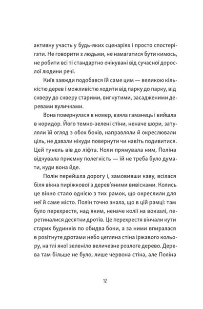 Tim, Pauline and François / Тім, Полін і Франсуа Ольга Войтенко 978-966-448-459-3-5