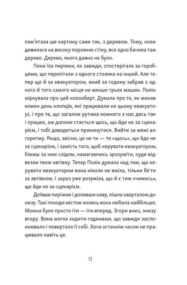 Tim, Pauline and François / Тім, Полін і Франсуа Ольга Войтенко 978-966-448-459-3-6