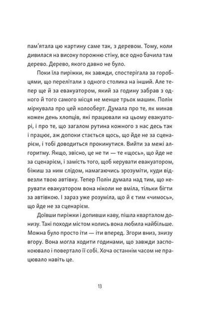 Tim, Pauline and François / Тім, Полін і Франсуа Ольга Войтенко 978-966-448-459-3-6