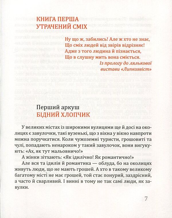 Tim Thaler, or Sold Laughter / Тім Талер, або Проданий сміх Джеймс Крюс 978-966-915-169-8-4