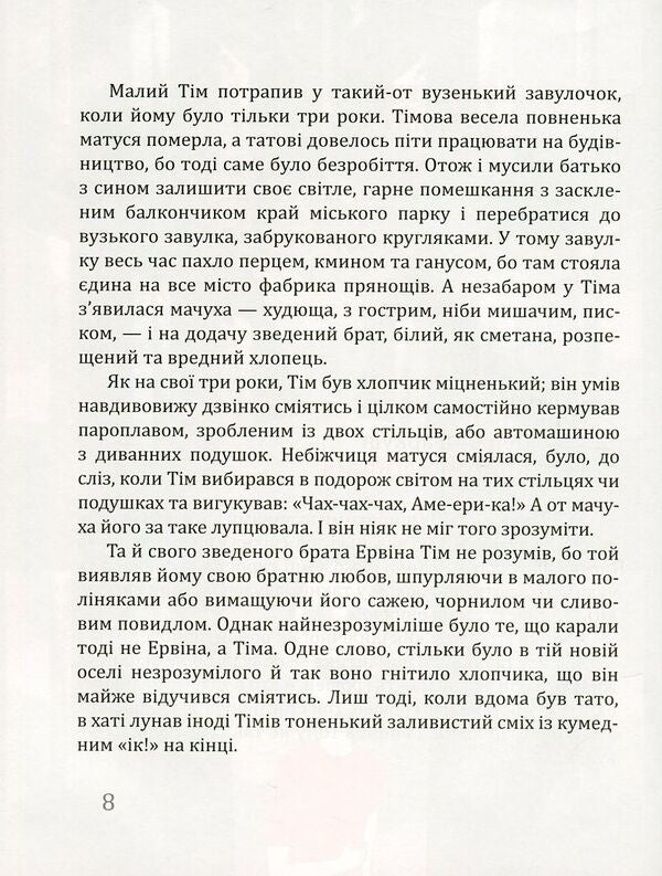 Tim Thaler, or Sold Laughter / Тім Талер, або Проданий сміх Джеймс Крюс 978-966-915-169-8-5