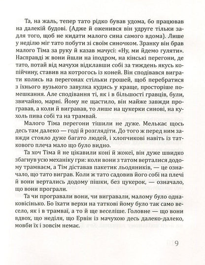 Tim Thaler, or Sold Laughter / Тім Талер, або Проданий сміх Джеймс Крюс 978-966-915-169-8-6