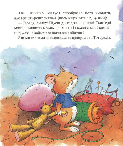 Tim The Mouse Goes To Kindergarten - Мишеня Тм де до дитячого садочка Anna Kazalis - Анна Казалс 9789669850256-5