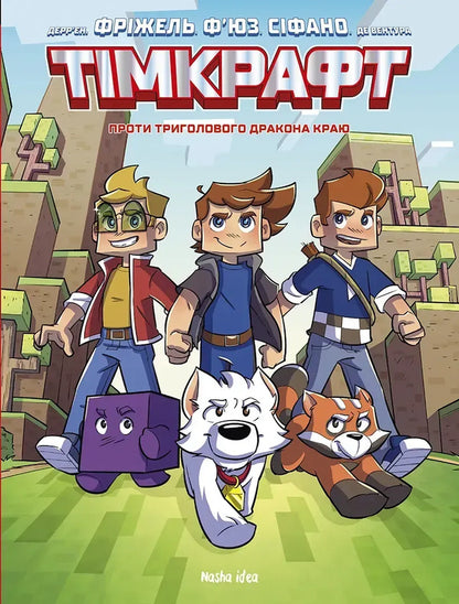 Timcraft Volume 1 Against The Three-Headed Dragon Of The Land - Тмкрафт Том 1 Проти триголового дракона краю Frigel, Jean-Christophe Derrien - Фргель, Жан-Крстоф Деррн 9786178636395-1
