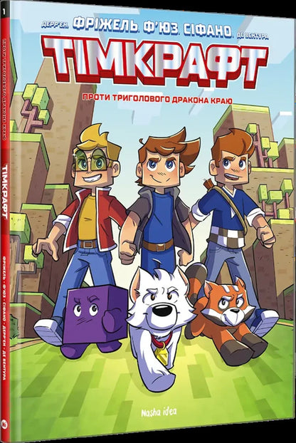Timcraft Volume 1 Against The Three-Headed Dragon Of The Land - Тмкрафт Том 1 Проти триголового дракона краю Frigel, Jean-Christophe Derrien - Фргель, Жан-Крстоф Деррн 9786178636395-2