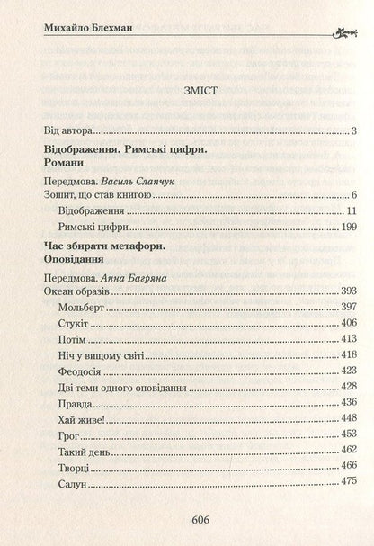 Time. Love. Life / Час. Кохання. Життя Михаил Блехман 978-617-7398-66-9-3