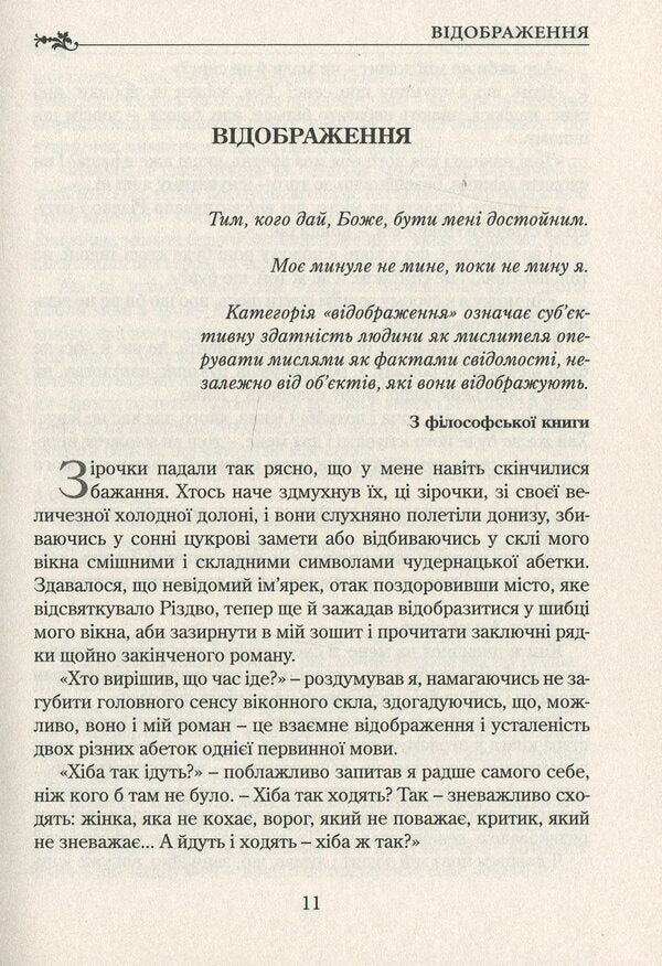 Time. Love. Life / Час. Кохання. Життя Михаил Блехман 978-617-7398-66-9-5