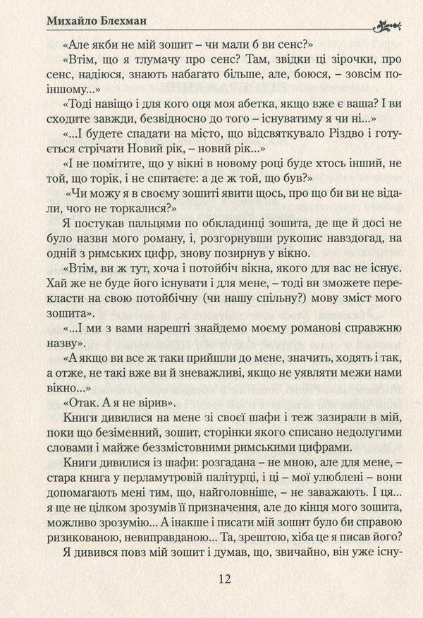 Time. Love. Life / Час. Кохання. Життя Михаил Блехман 978-617-7398-66-9-6
