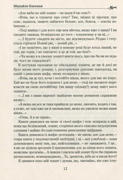 Time. Love. Life / Час. Кохання. Життя Михаил Блехман 978-617-7398-66-9-6