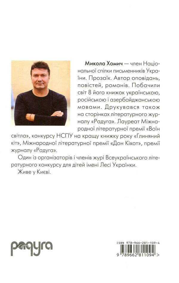 Time / Час Николай Хомич 978-966-281-109-4-2