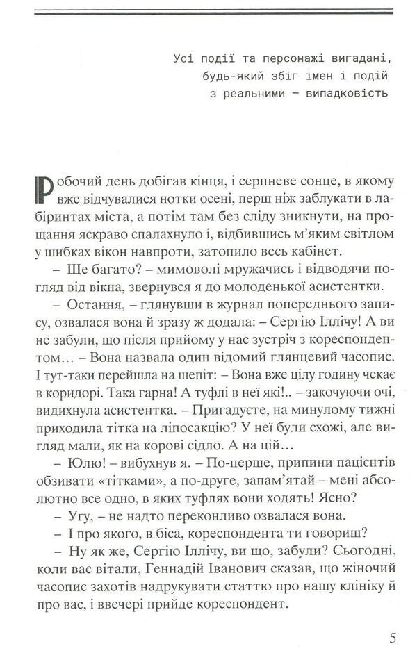 Time / Час Николай Хомич 978-966-281-109-4-3