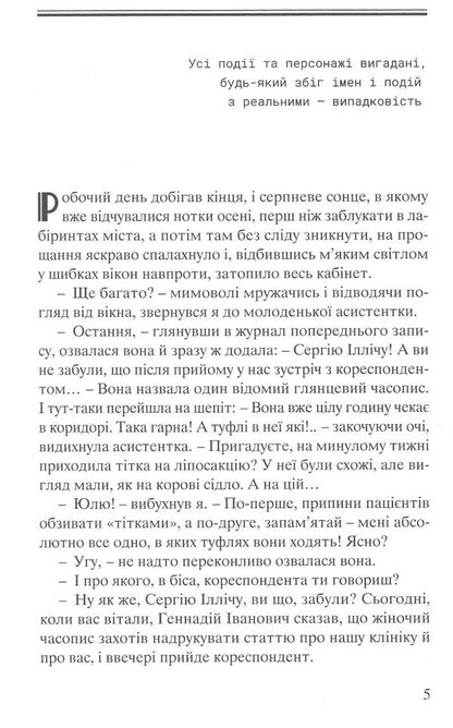Time / Час Николай Хомич 978-966-281-109-4-3