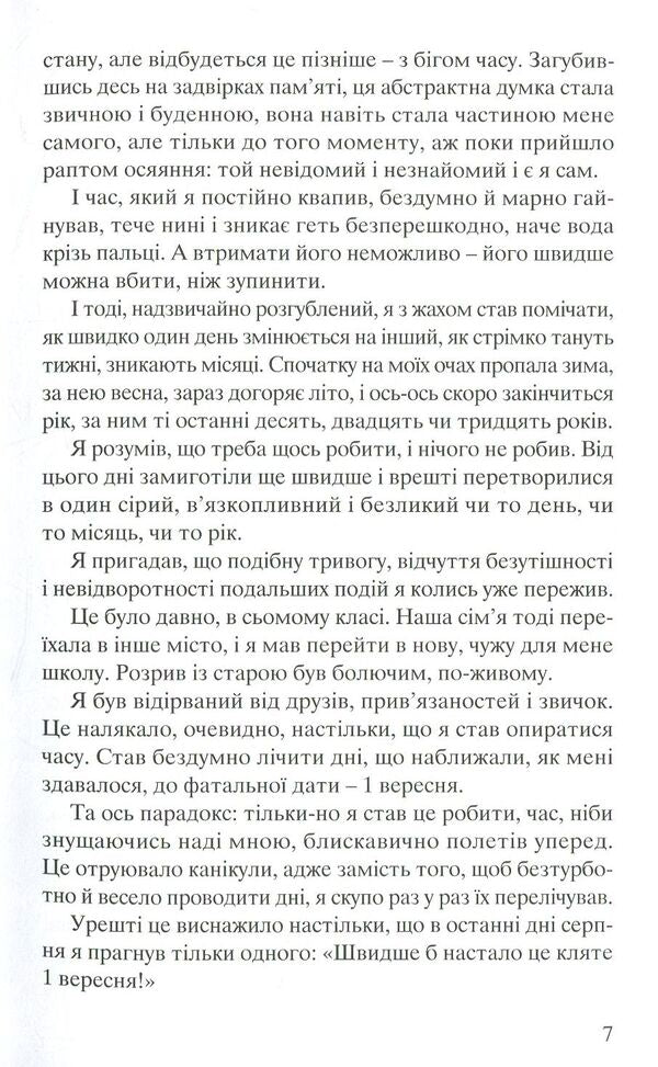 Time / Час Николай Хомич 978-966-281-109-4-5