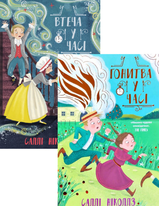 Time Chase + Time Escape (2-book set) / Гонитва у часі + Втеча у часі (комплект із 2 книг) Салли Николс 978-617-09-7334-4, 9786170973368-1