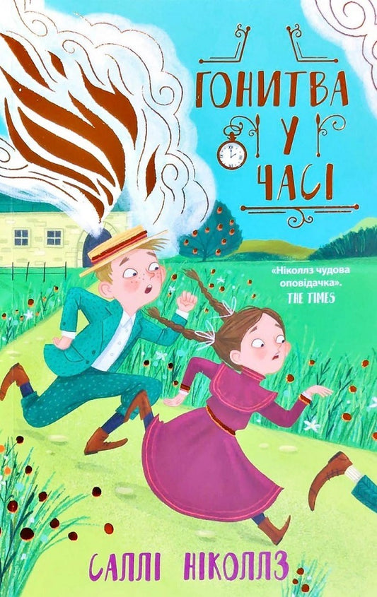 Time Chase + Time Escape (2-book set) / Гонитва у часі + Втеча у часі (комплект із 2 книг) Салли Николс 978-617-09-7334-4, 9786170973368-2