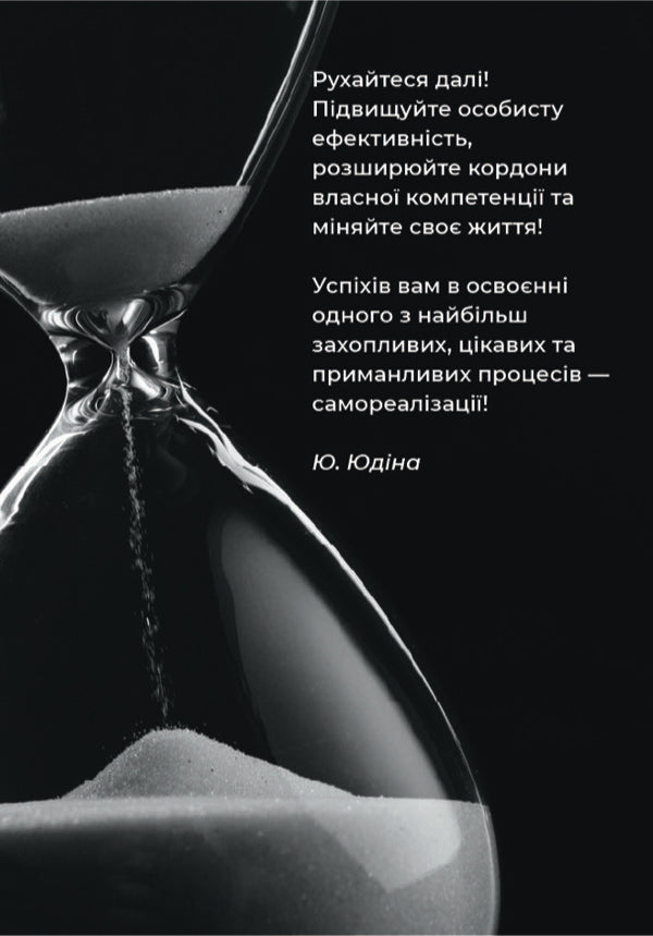 Time For Business Etiquette How To Monetize A Simple Greeting - Час бзнес-етикету Як монетизувати просте втання Julia Yudina - Юля Юдна 9786177652440-2