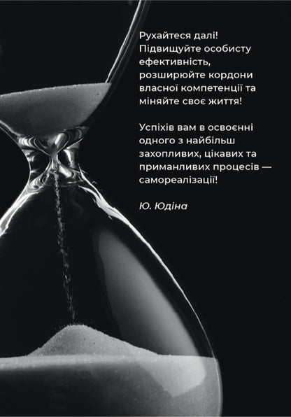 Time For Business Etiquette How To Monetize A Simple Greeting - Час бзнес-етикету Як монетизувати просте втання Julia Yudina - Юля Юдна 9786177652440-2