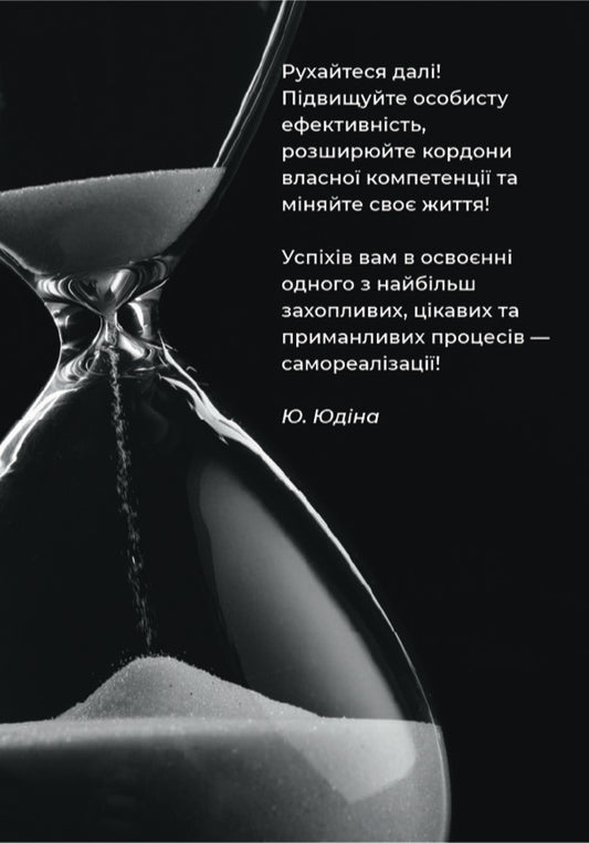Time For Business Etiquette How To Monetize A Simple Greeting - Час бзнес-етикету Як монетизувати просте втання Julia Yudina - Юля Юдна 9786177652440-2