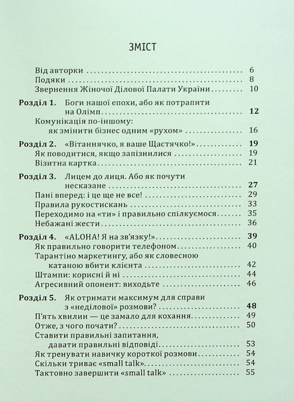 Time For Business Etiquette How To Monetize A Simple Greeting - Час бзнес-етикету Як монетизувати просте втання Julia Yudina - Юля Юдна 9786177652440-3