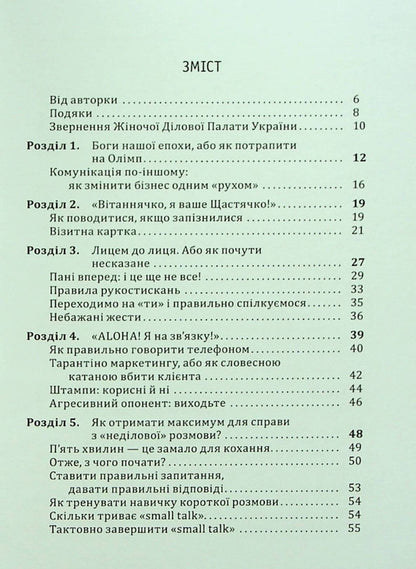Time For Business Etiquette How To Monetize A Simple Greeting - Час бзнес-етикету Як монетизувати просте втання Julia Yudina - Юля Юдна 9786177652440-3