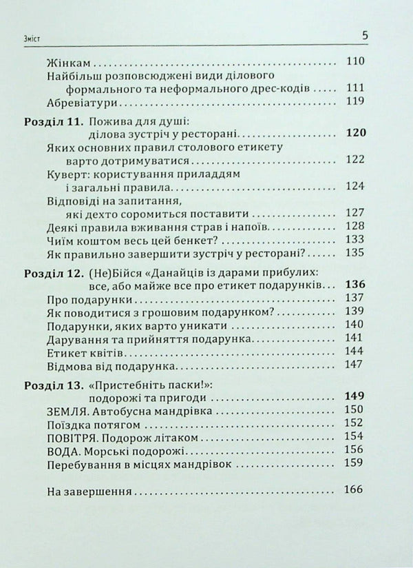 Time For Business Etiquette How To Monetize A Simple Greeting - Час бзнес-етикету Як монетизувати просте втання Julia Yudina - Юля Юдна 9786177652440-5
