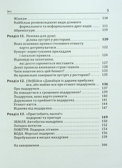 Time For Business Etiquette How To Monetize A Simple Greeting - Час бзнес-етикету Як монетизувати просте втання Julia Yudina - Юля Юдна 9786177652440-5