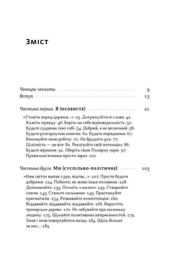 Time For Dignity Justice In An Unjust World - Час для гдност Справедливсть у несправедливому свт Ryan Holiday - Райан Холдей 9786178441210-2