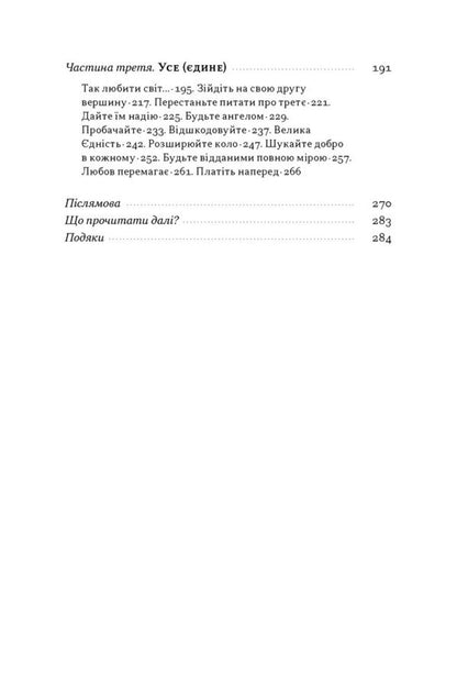 Time For Dignity Justice In An Unjust World - Час для гдност Справедливсть у несправедливому свт Ryan Holiday - Райан Холдей 9786178441210-3