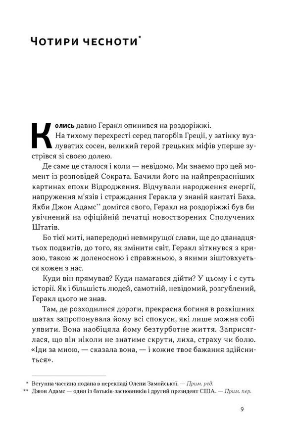 Time For Dignity Justice In An Unjust World - Час для гдност Справедливсть у несправедливому свт Ryan Holiday - Райан Холдей 9786178441210-4