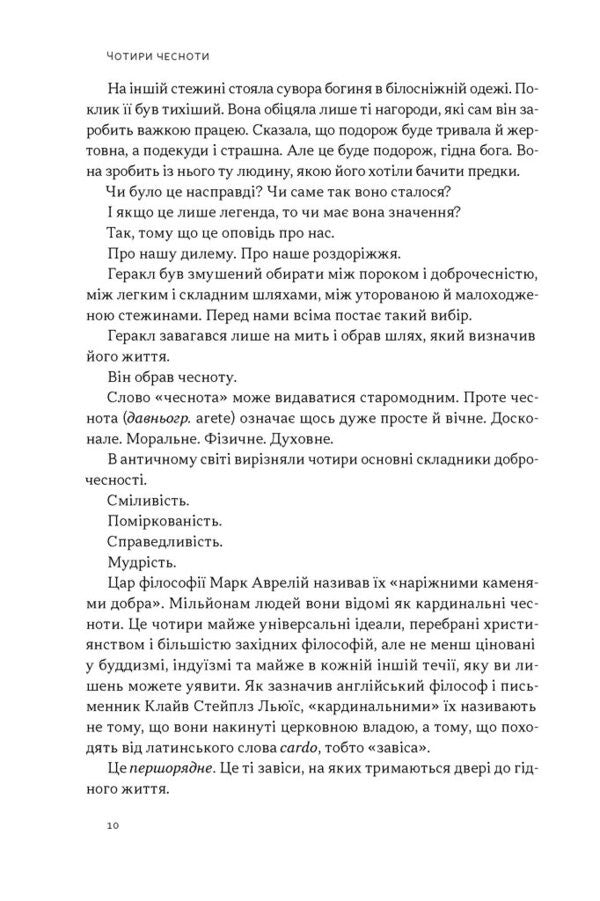 Time For Dignity Justice In An Unjust World - Час для гдност Справедливсть у несправедливому свт Ryan Holiday - Райан Холдей 9786178441210-5