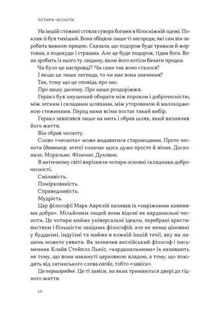 Time For Dignity Justice In An Unjust World - Час для гдност Справедливсть у несправедливому свт Ryan Holiday - Райан Холдей 9786178441210-5