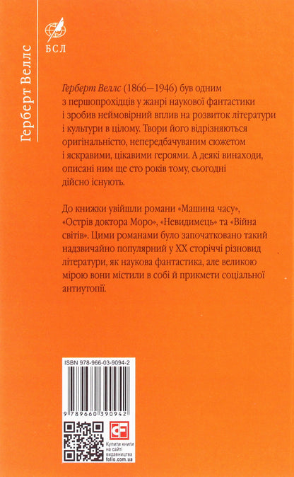 Time Machine / Машина часу Herbert Wells / Герберт Уеллс 9789660390942-2