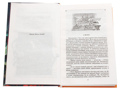 Time Machine / Машина часу Herbert Wells / Герберт Уеллс 9789660390942-4